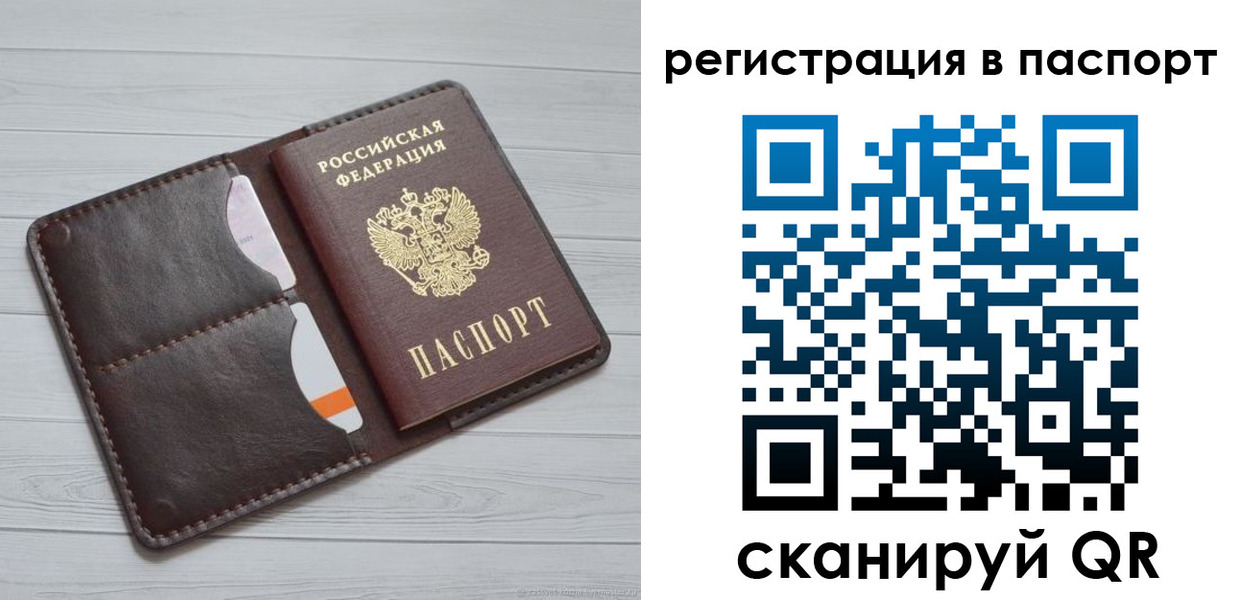 прописка штамп в Красноперекопске