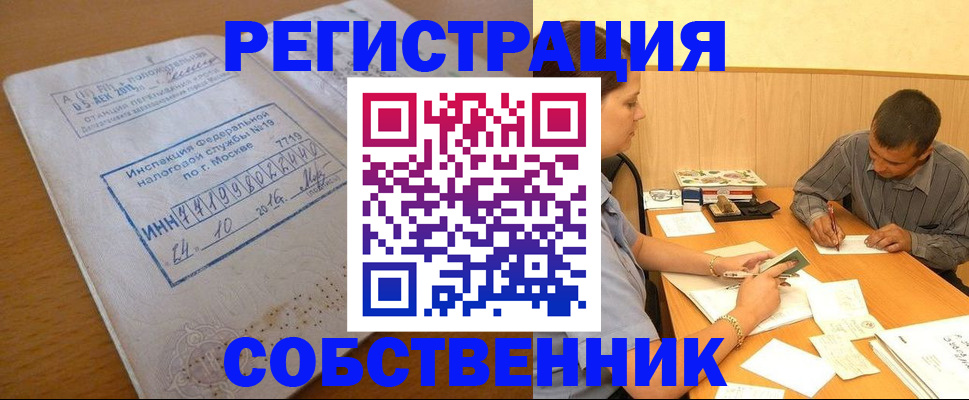 прописка от собственника в Красноперекопске