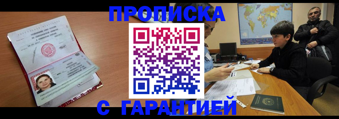 временная регистрация для школы в Красноперекопске