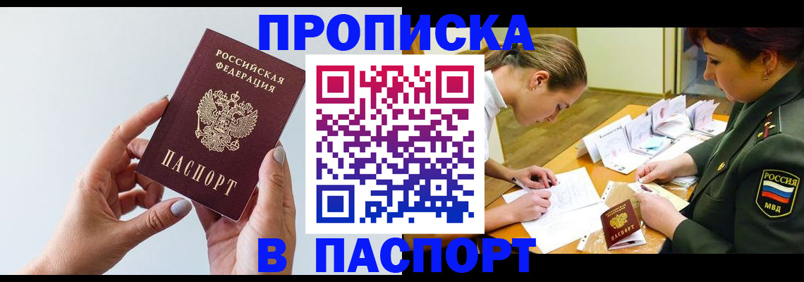 прописка для школы в Красноперекопске