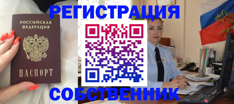 временная регистрация собственник в Красноперекопске
