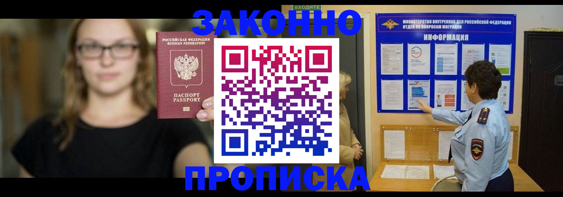 прописка 2025 в Красноперекопске