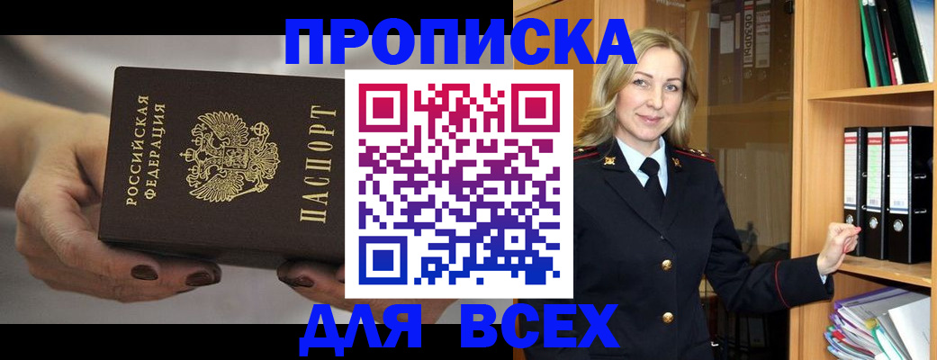прописка для школы в Красноперекопске